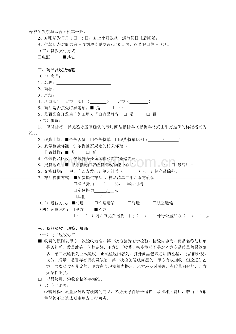 供货合作合同.doc_第2页