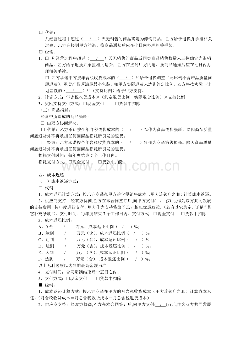 供货合作合同.doc_第3页