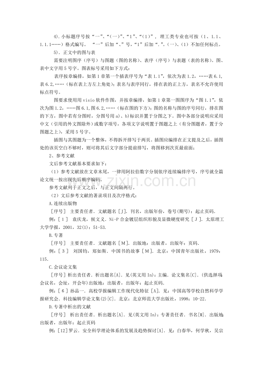 《电子商务及案例分析》课程论文大纲.doc_第2页