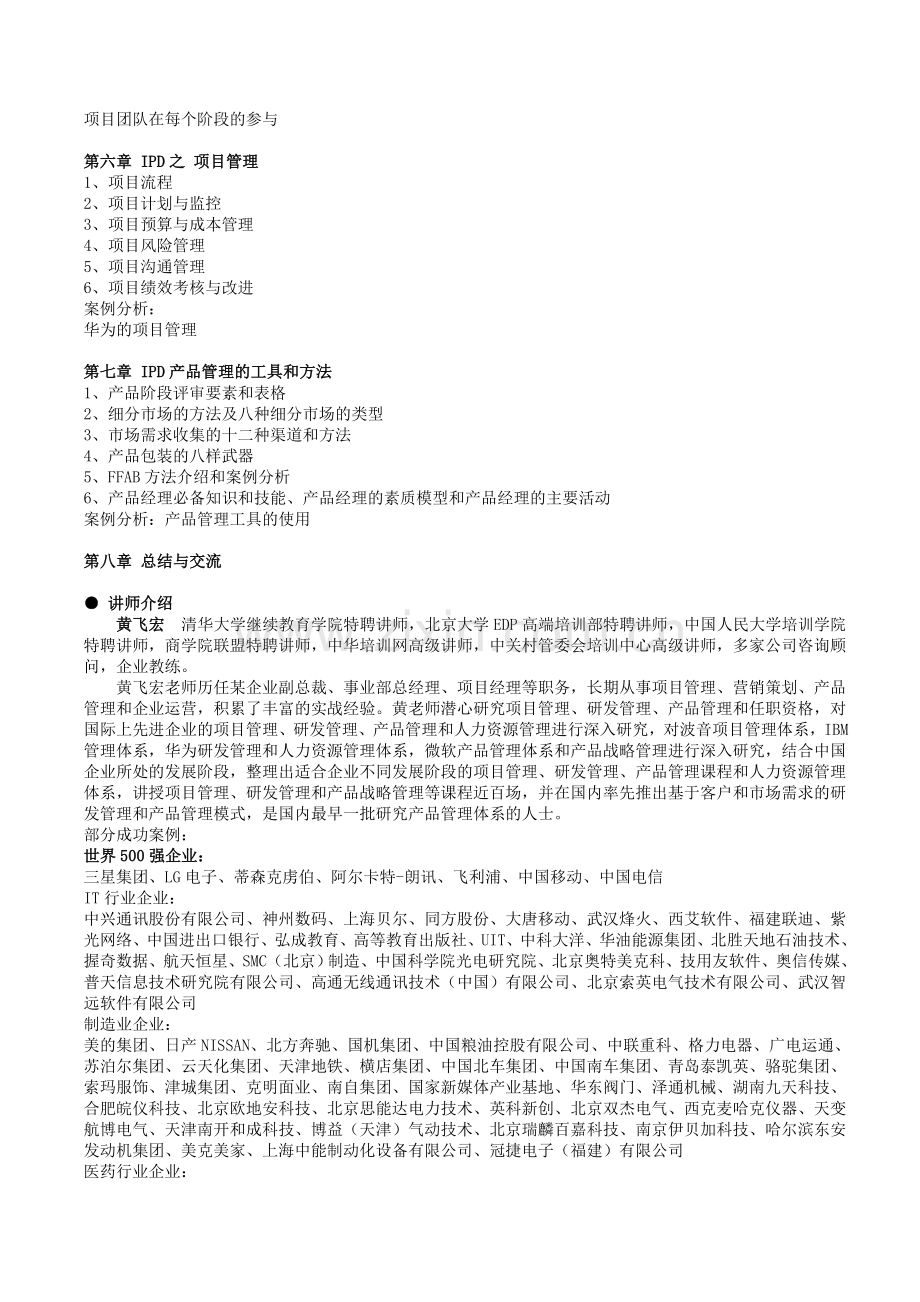 IPD集成产品开发管理(黄飞宏).doc_第2页