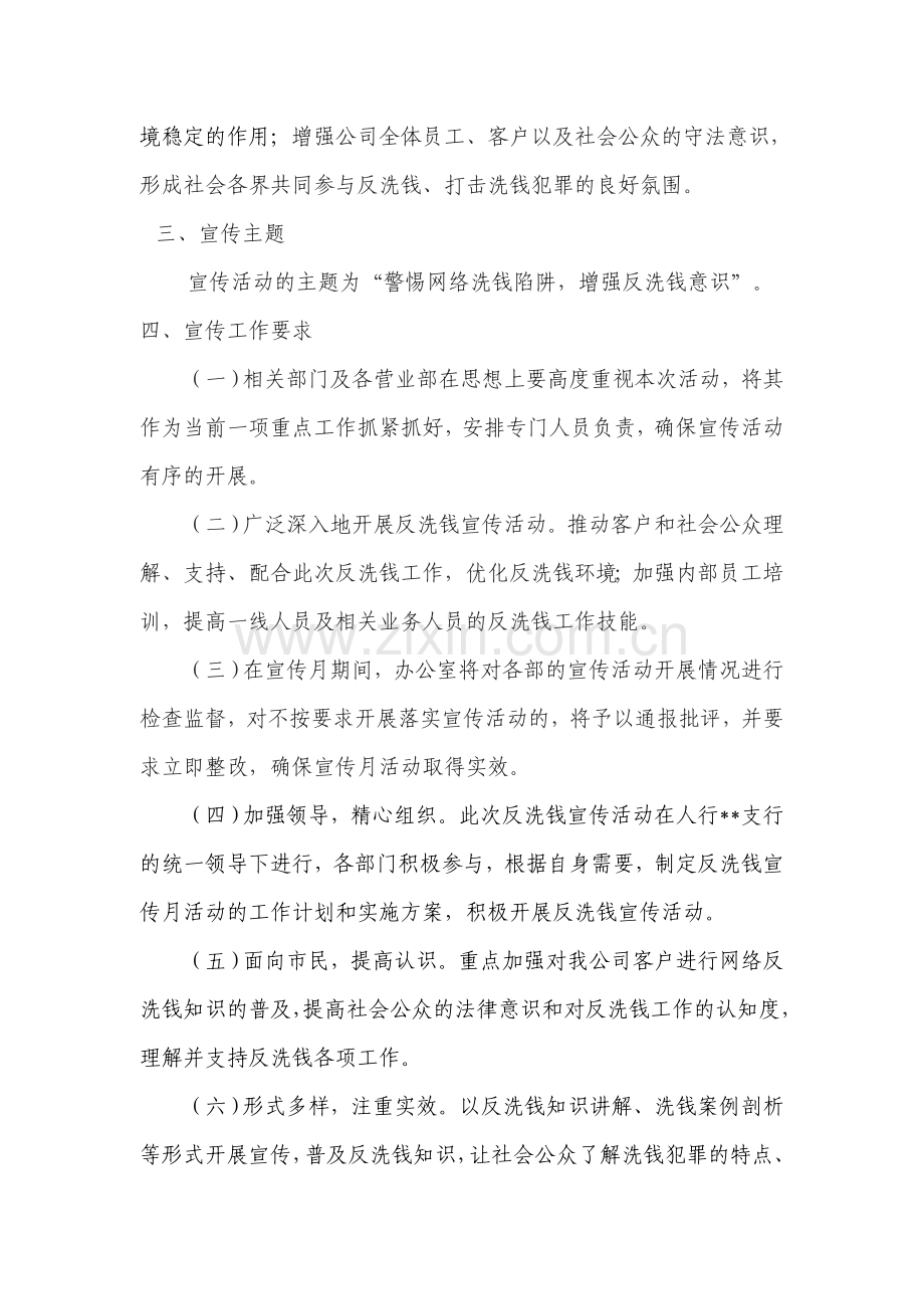 保险公司网络反洗钱宣传月实施方案.doc_第2页