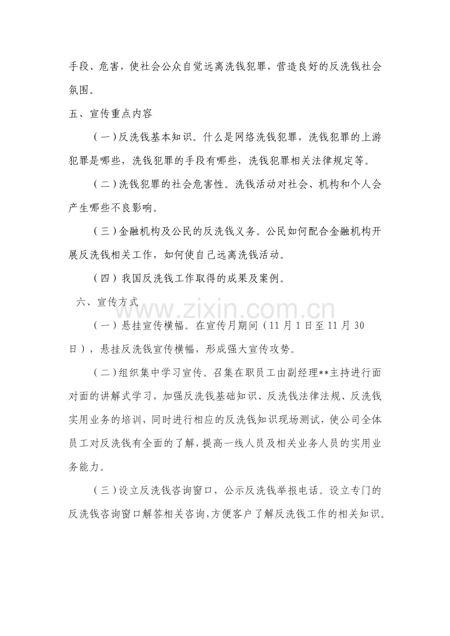 保险公司网络反洗钱宣传月实施方案.doc_第3页