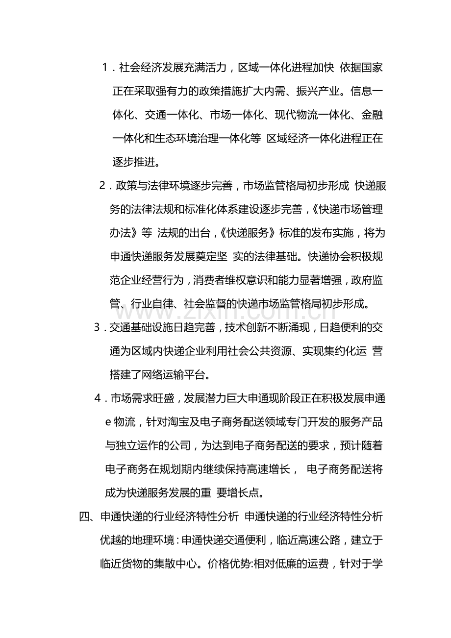 申通物流企业的外部坏境分析.doc_第3页