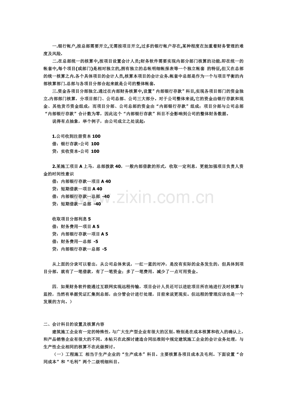 建筑施工企业财务会计业务全攻略.doc_第2页