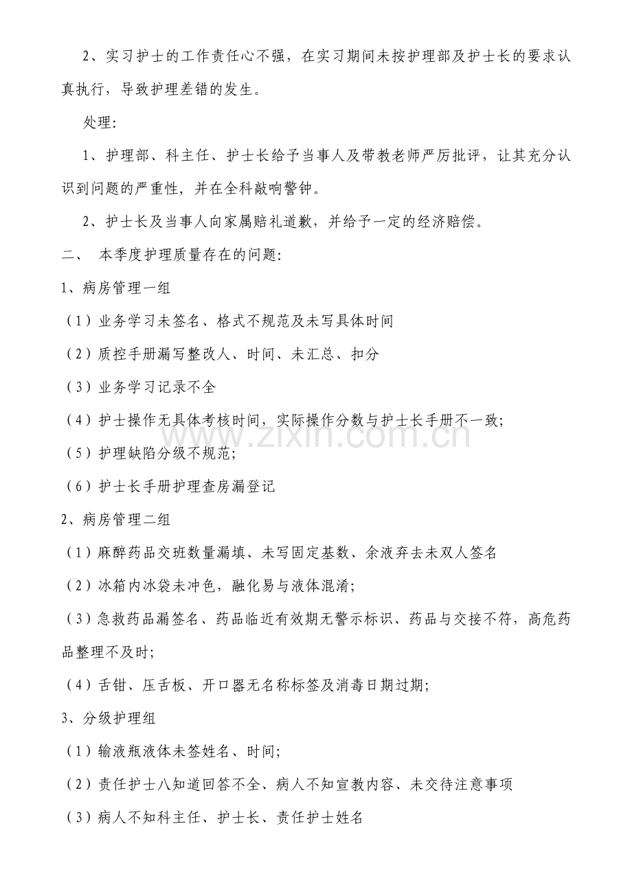 2012第四季度护理质量缺陷(重度)分析.doc_第2页