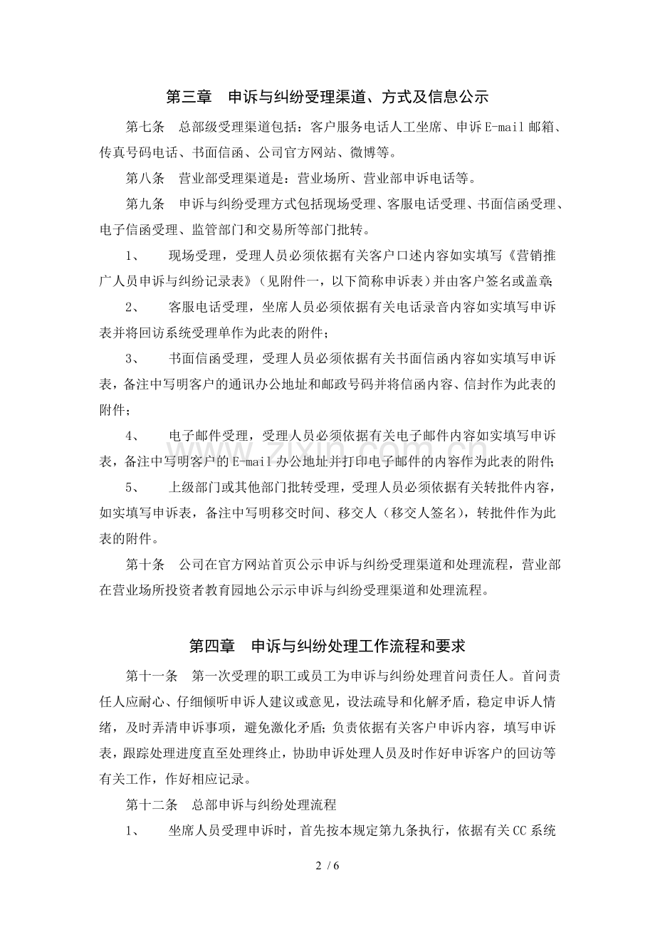 证券营业部前台业务人员客户投诉与纠纷管理规定模版.doc_第2页