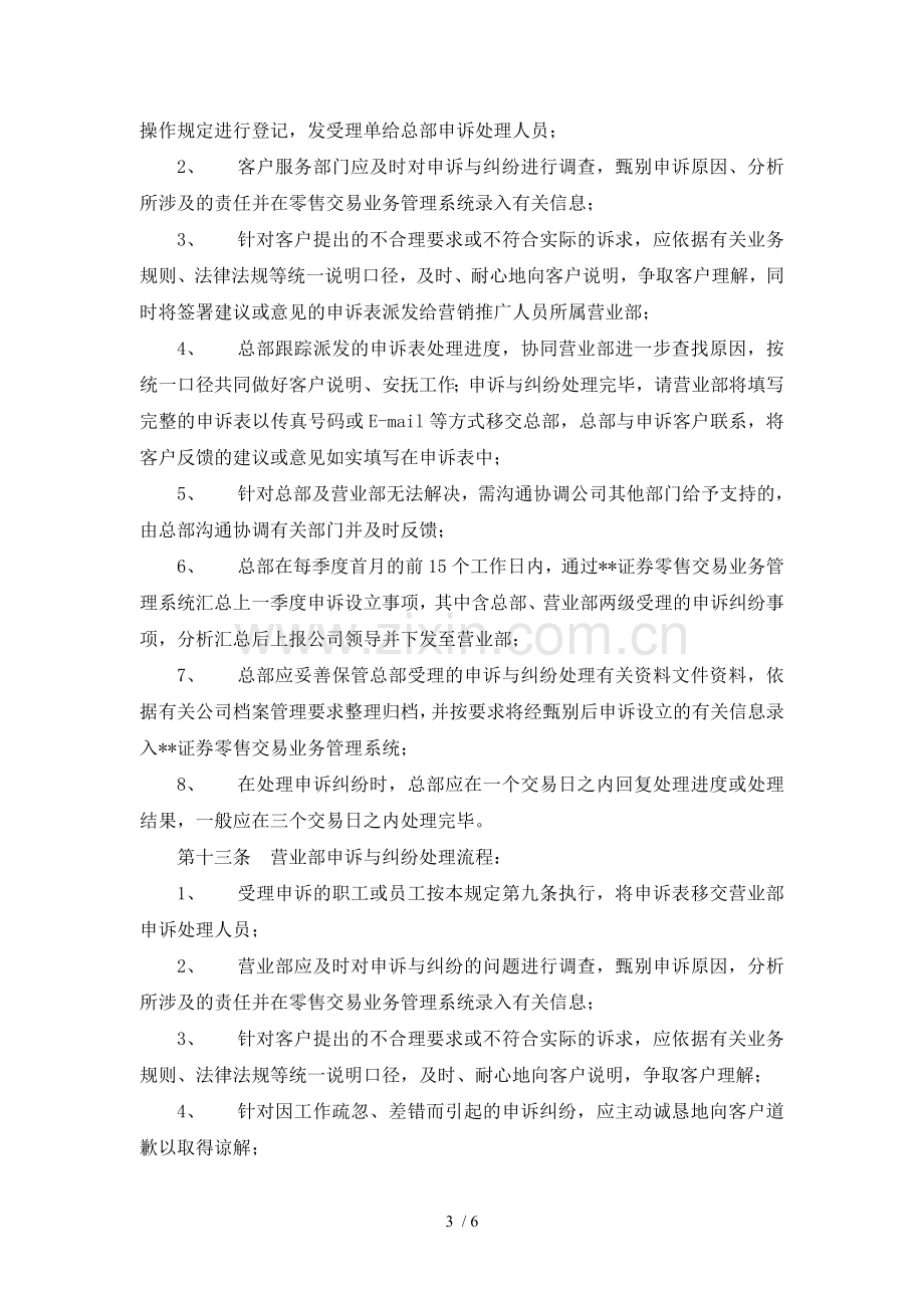 证券营业部前台业务人员客户投诉与纠纷管理规定模版.doc_第3页