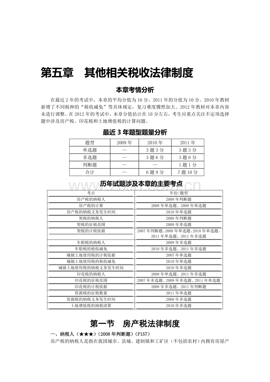 营业税法律制度(5).doc_第1页