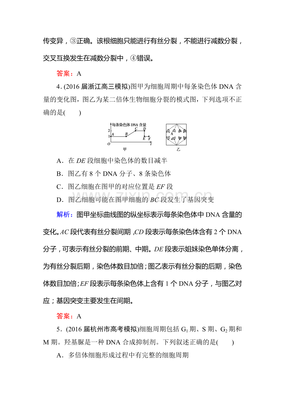 2017届高考生物第一轮阶段综合测评试题19.doc_第3页