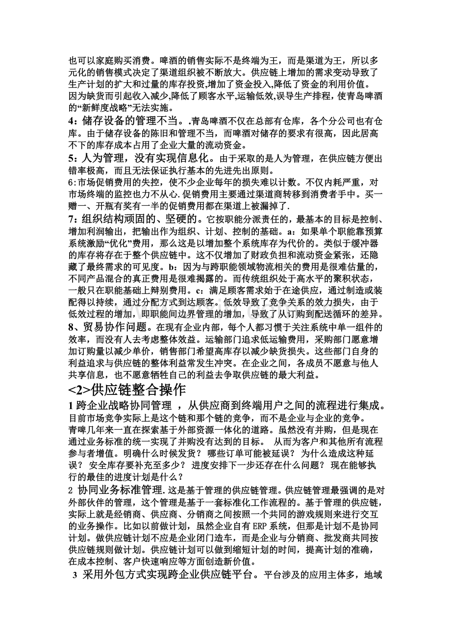 青岛啤酒公司供应链管理案例分析.doc_第2页