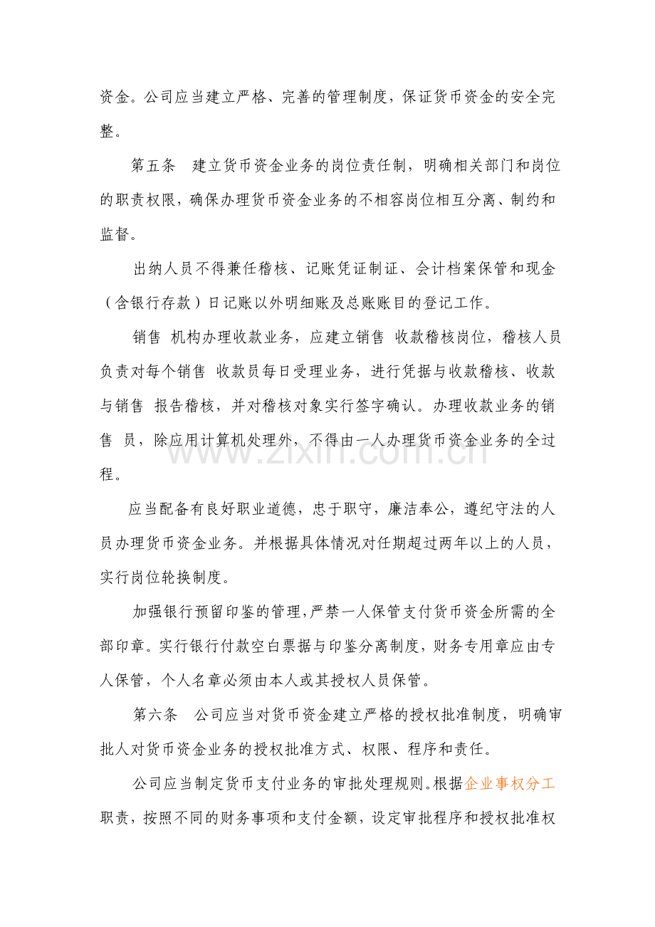 公司内部会计控制制度.doc_第2页