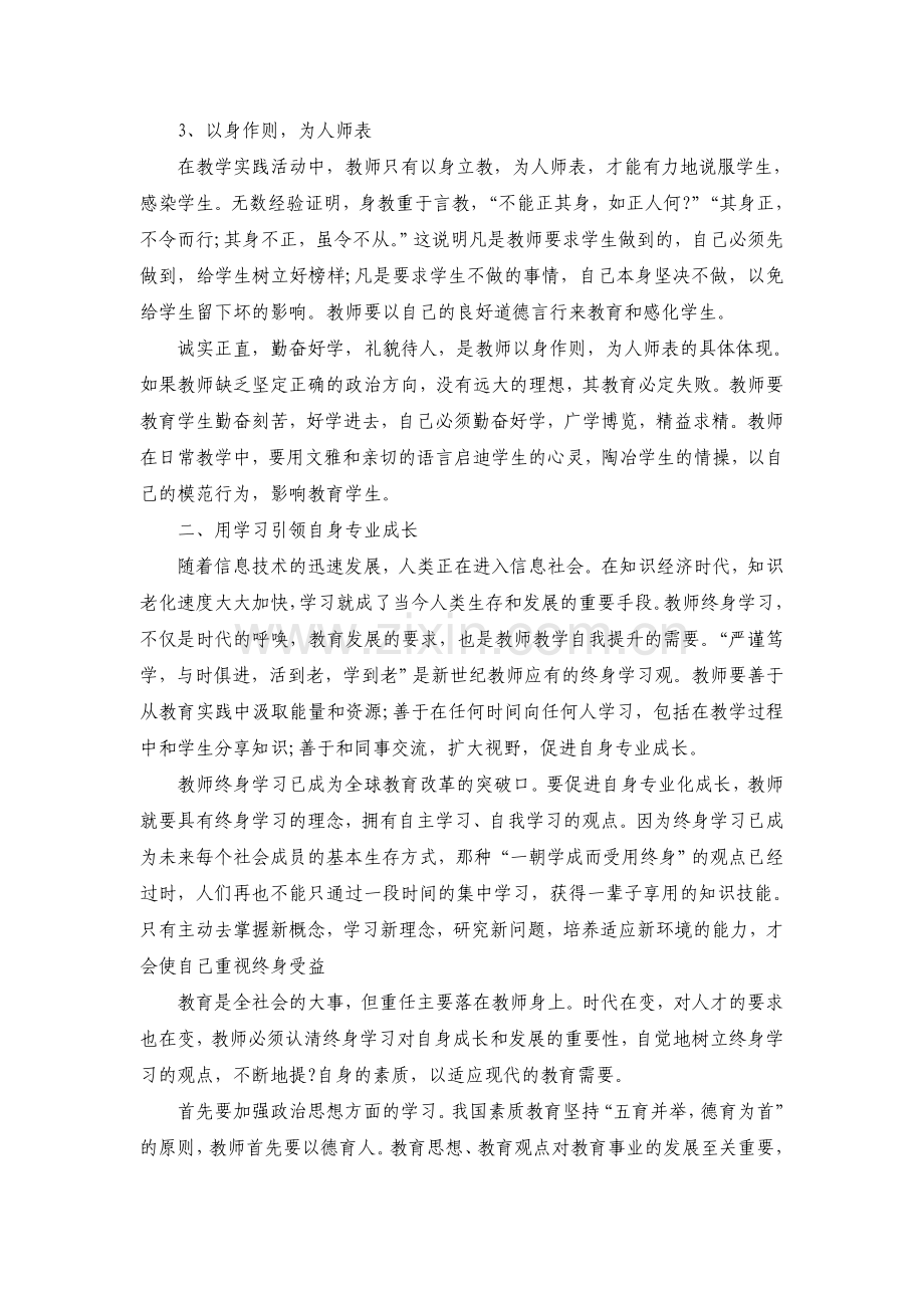 2018暑期教师培训心得.doc_第2页