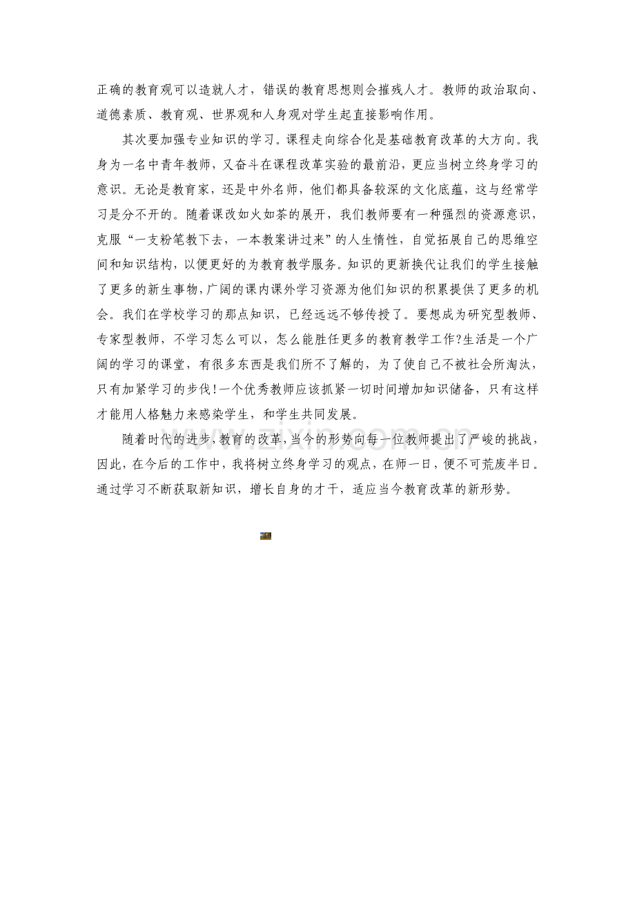 2018暑期教师培训心得.doc_第3页