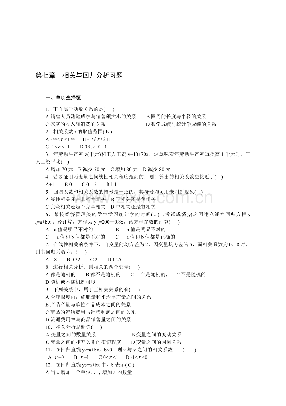 第七章--相关与回归分析习题.doc_第1页