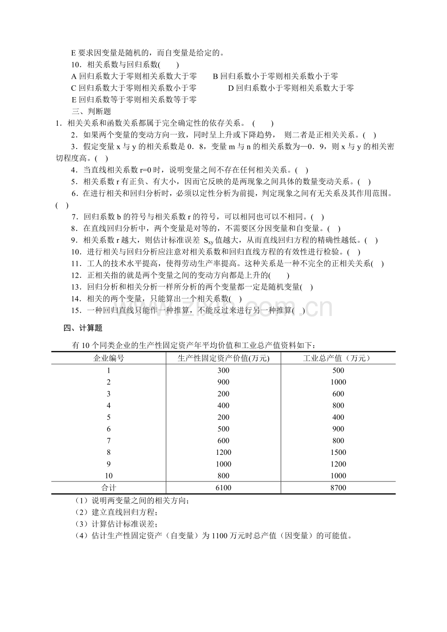 第七章--相关与回归分析习题.doc_第3页