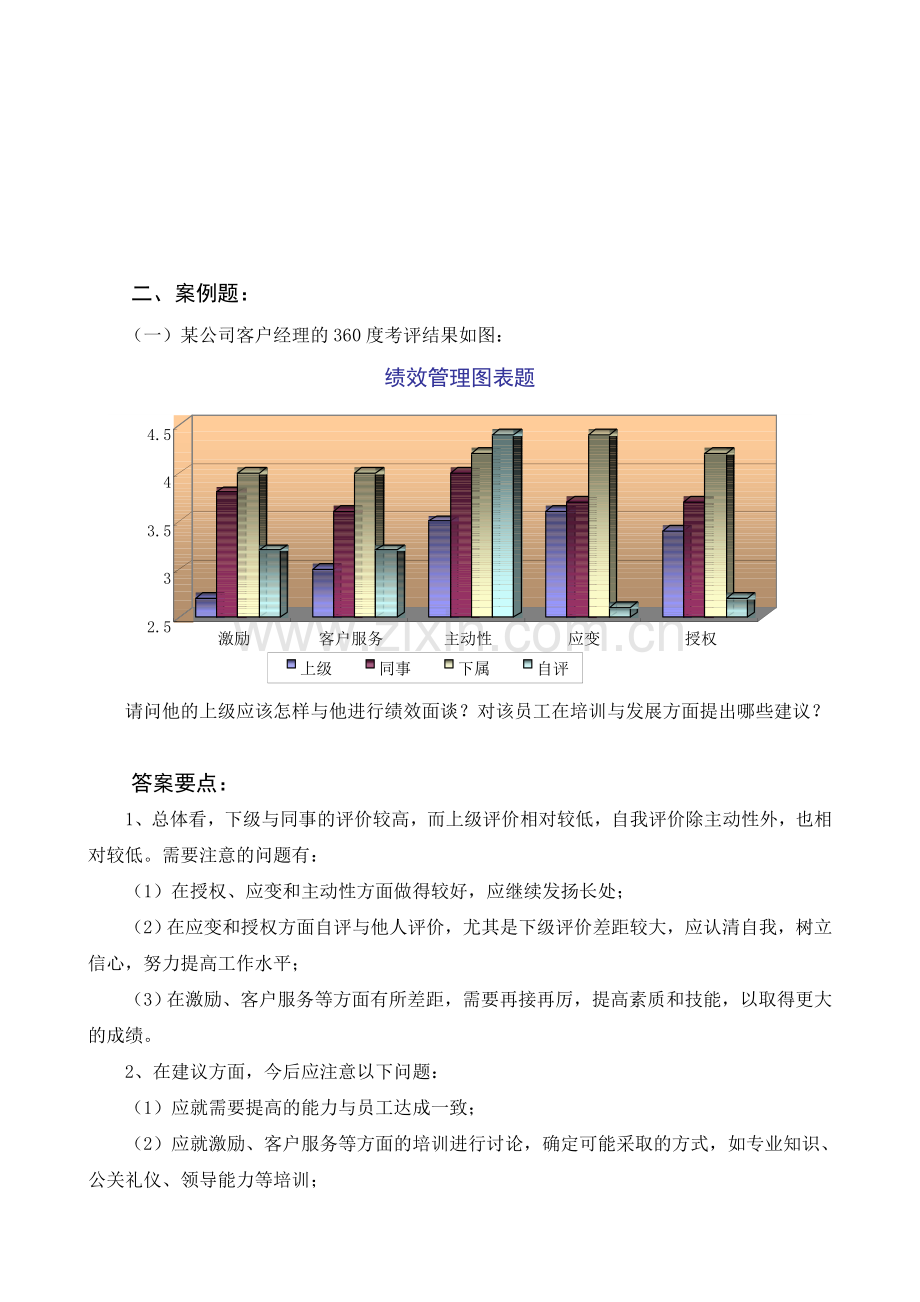 绩效案例分析题.doc_第2页