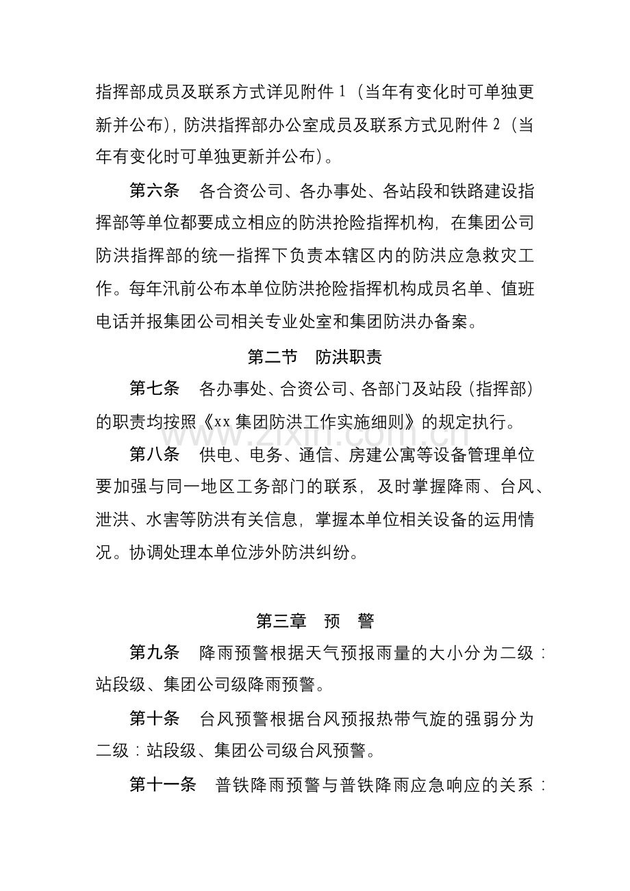 集团防洪应急预案(修订).docx_第3页