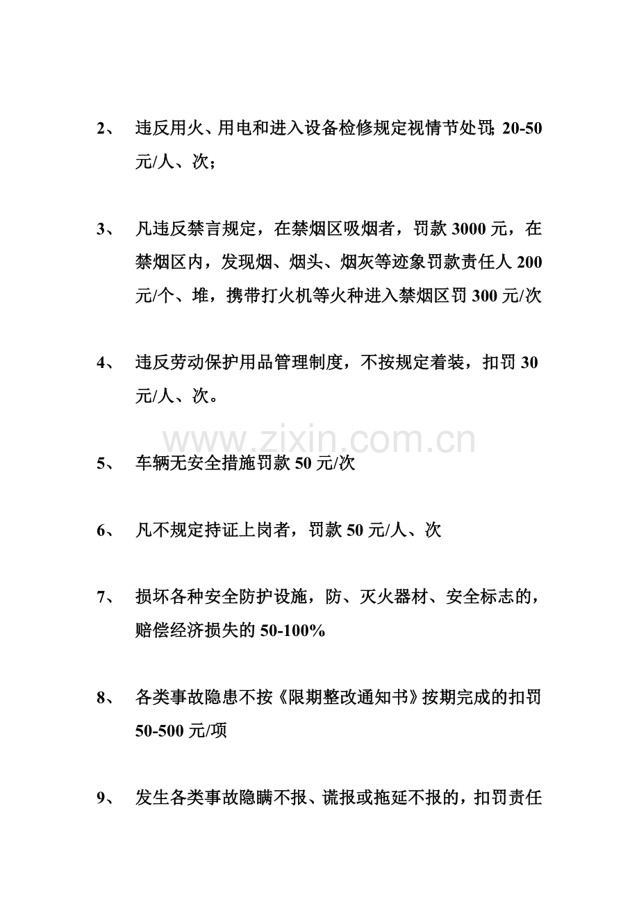 驾校安全生产奖罚制度.doc_第2页