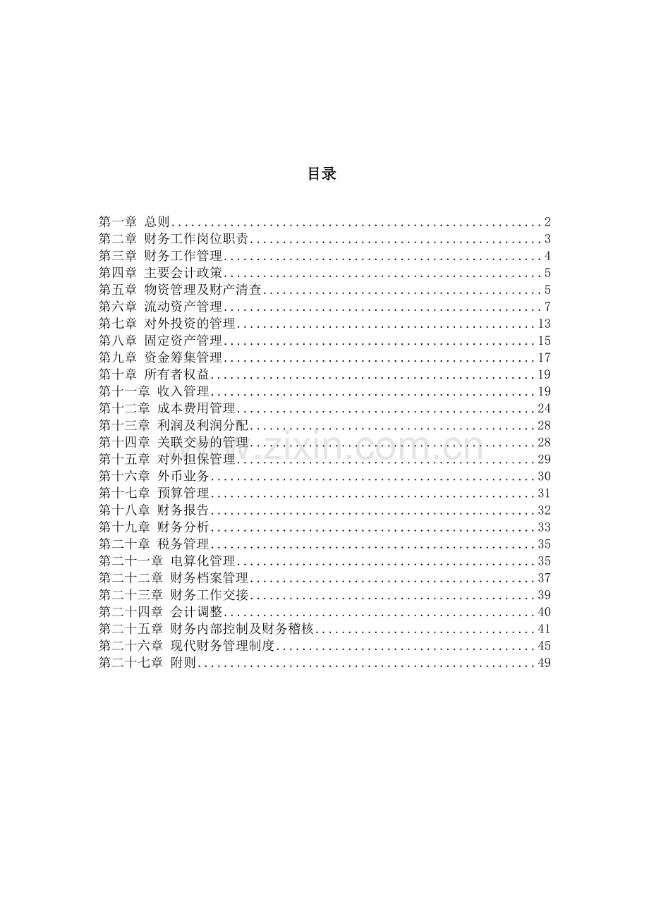 小公司财务制度.doc_第1页