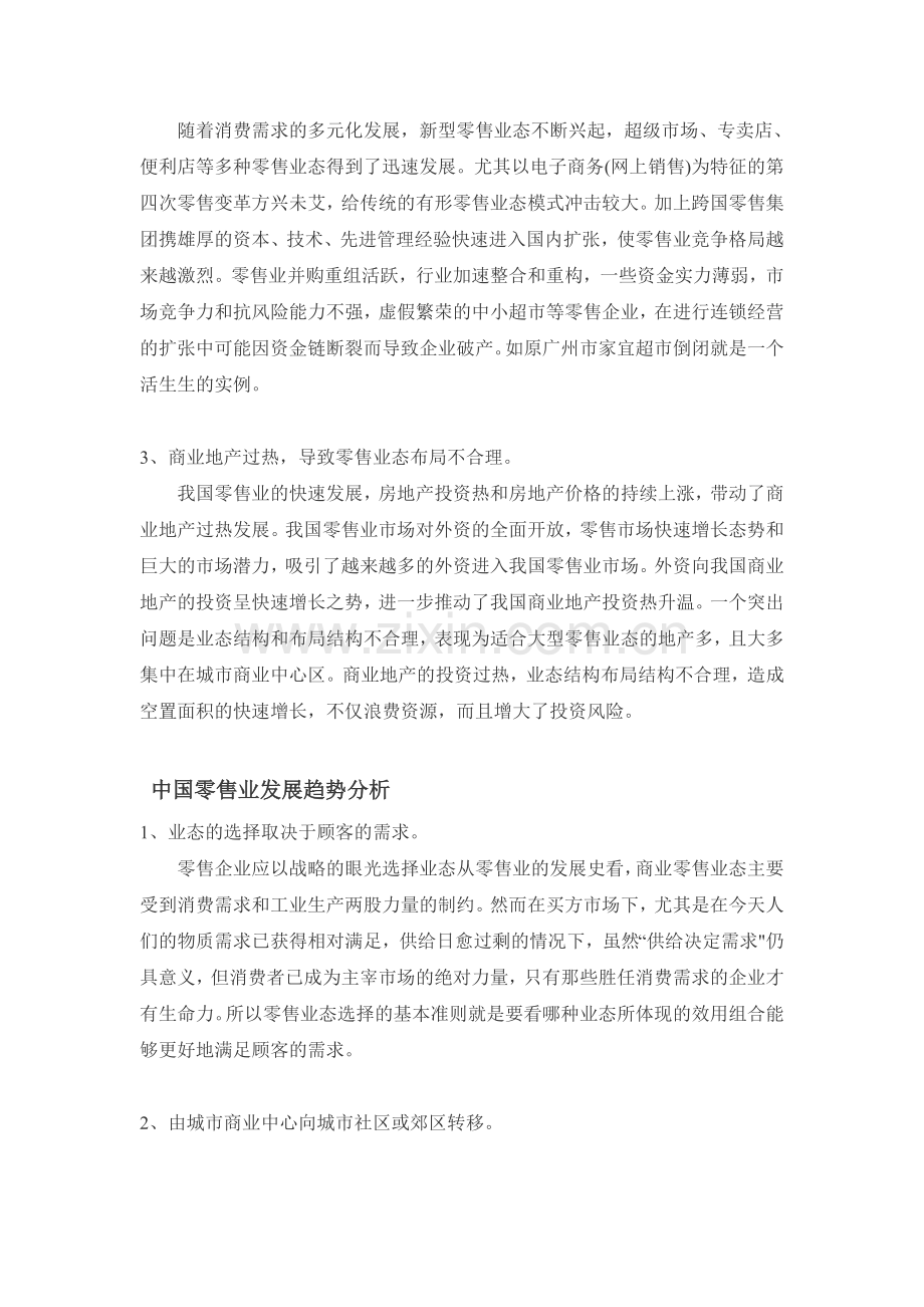 中国零售行业分析报告.doc_第2页