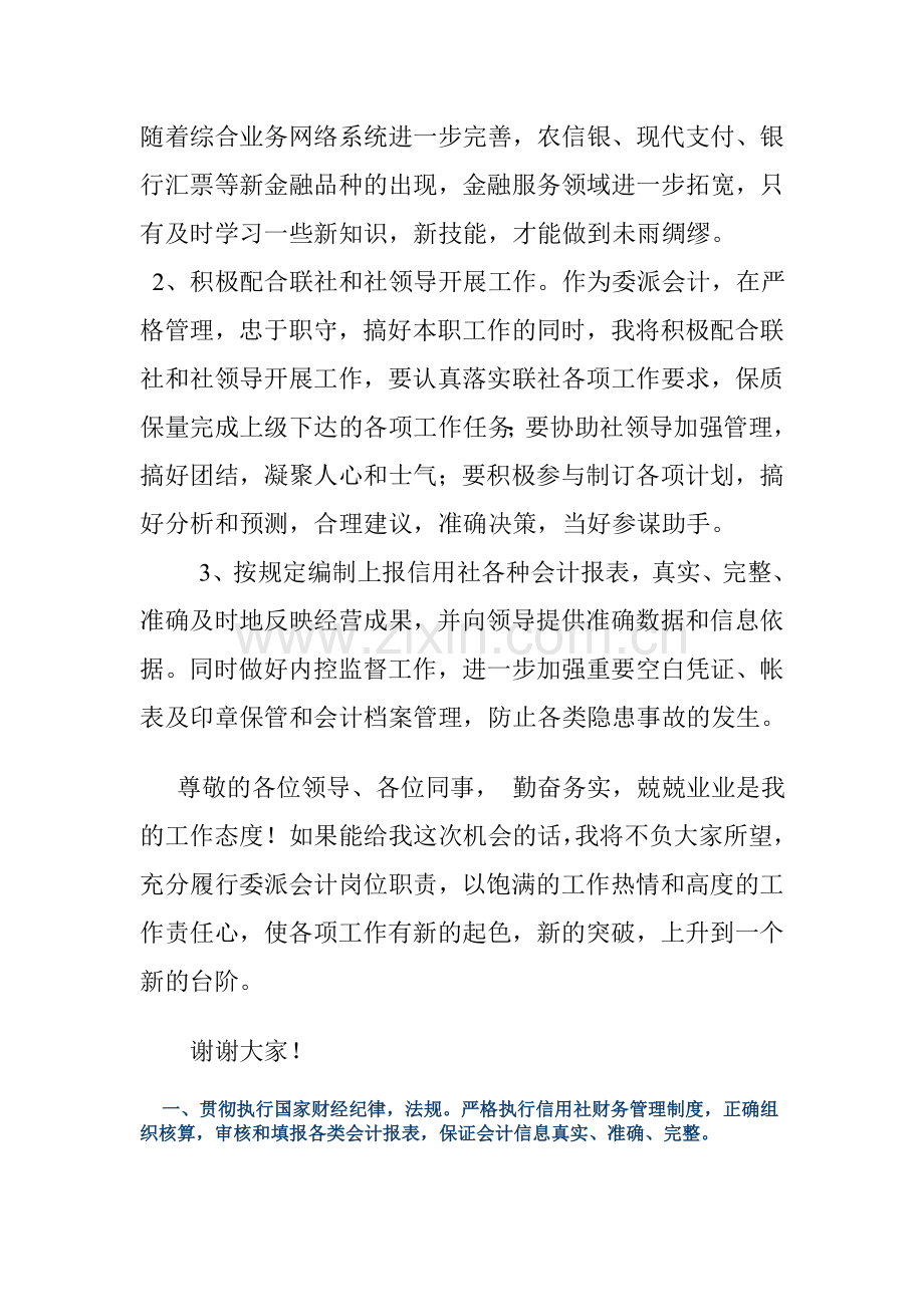 委派会计竞聘稿.doc_第2页