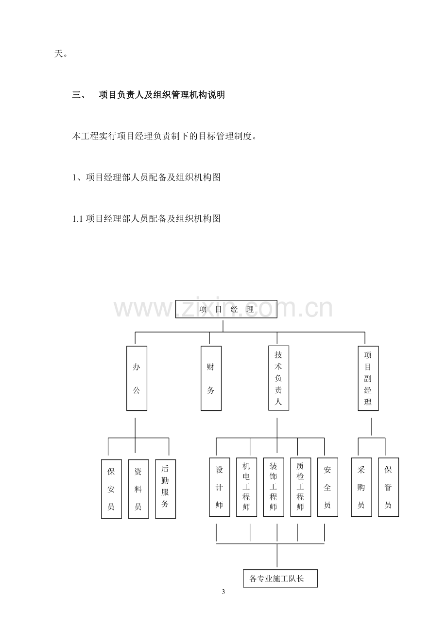 景观广场施工方案.doc_第3页