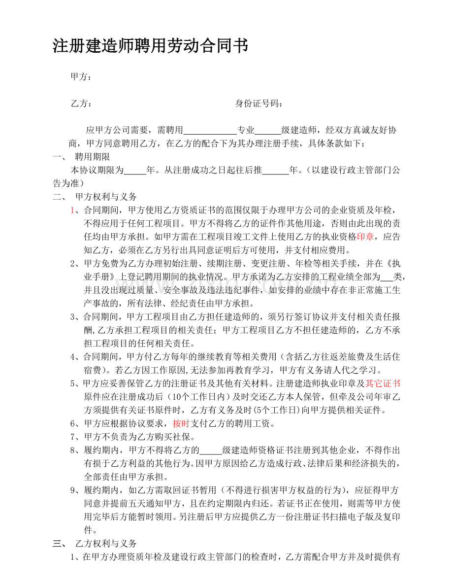 一级建造师聘用协议(标准).doc_第1页