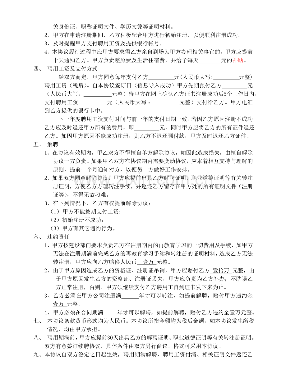 一级建造师聘用协议(标准).doc_第2页