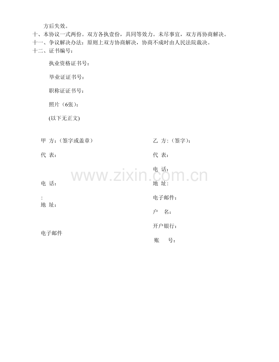 一级建造师聘用协议(标准).doc_第3页