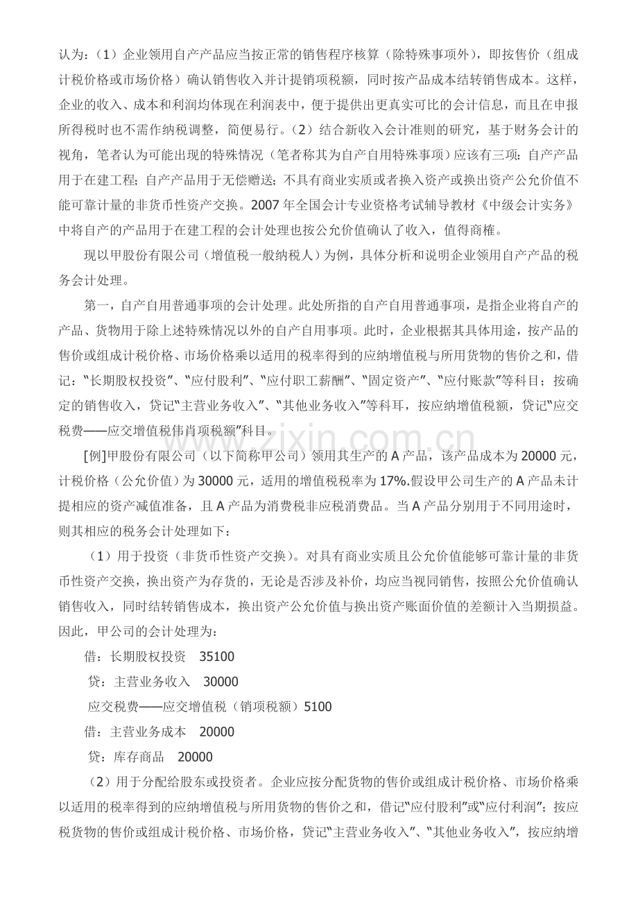 企业自用自产产品的会计处理.doc_第2页