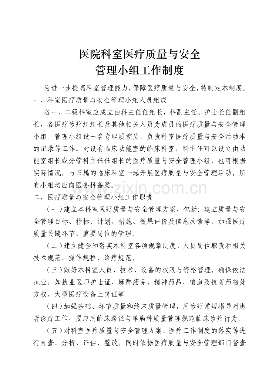 2014-科室医疗质量、安全管理持续改进记录本.doc_第2页