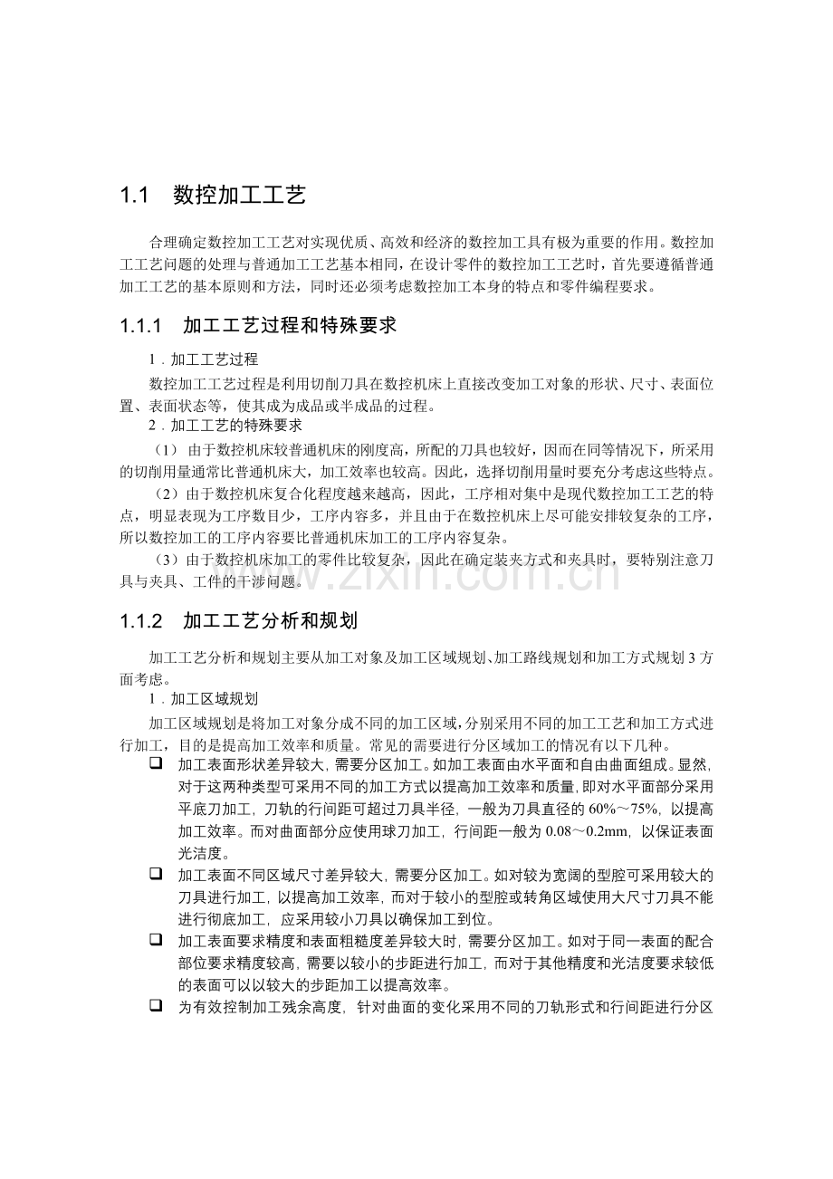 数控加工工艺分析和规划.doc_第2页