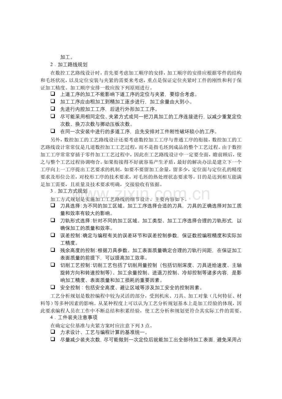 数控加工工艺分析和规划.doc_第3页