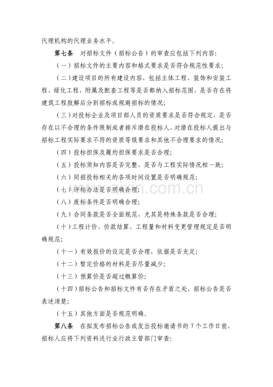 宁海县工程建设招标文件(招标公告).doc_第2页