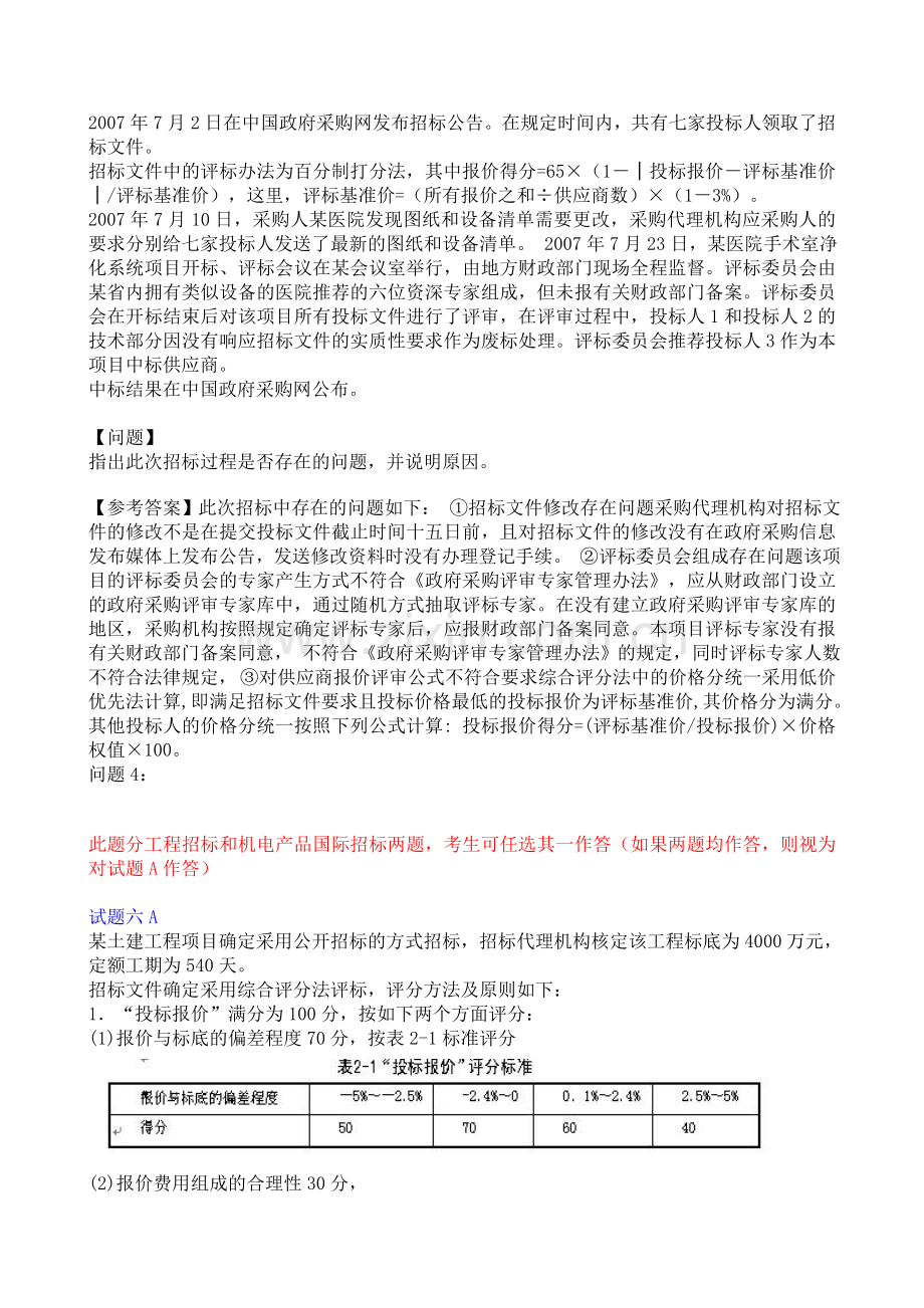 案例分析测试题第三套.doc_第3页