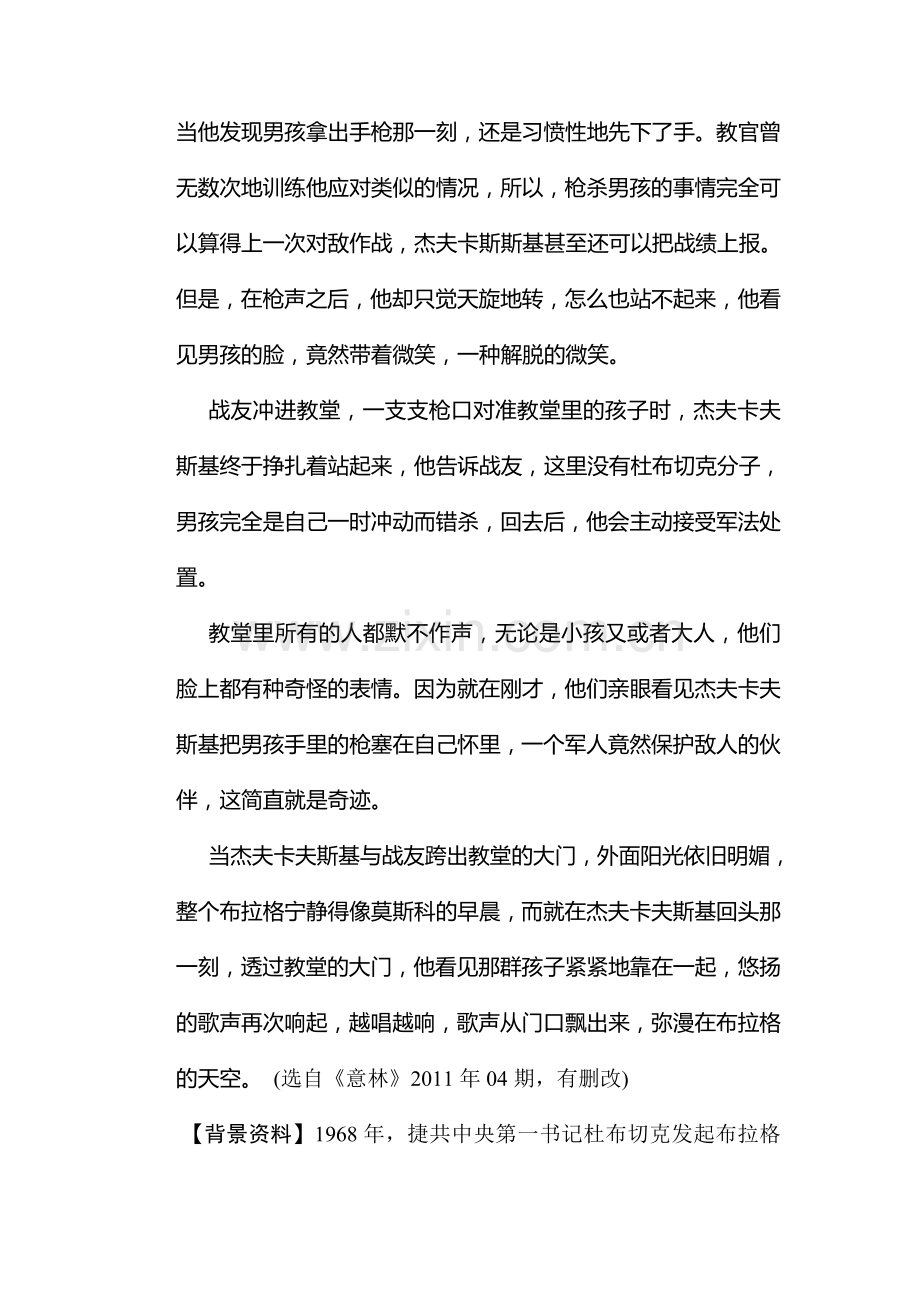 2015届高考语文第一轮知识点配套复习题8.doc_第3页