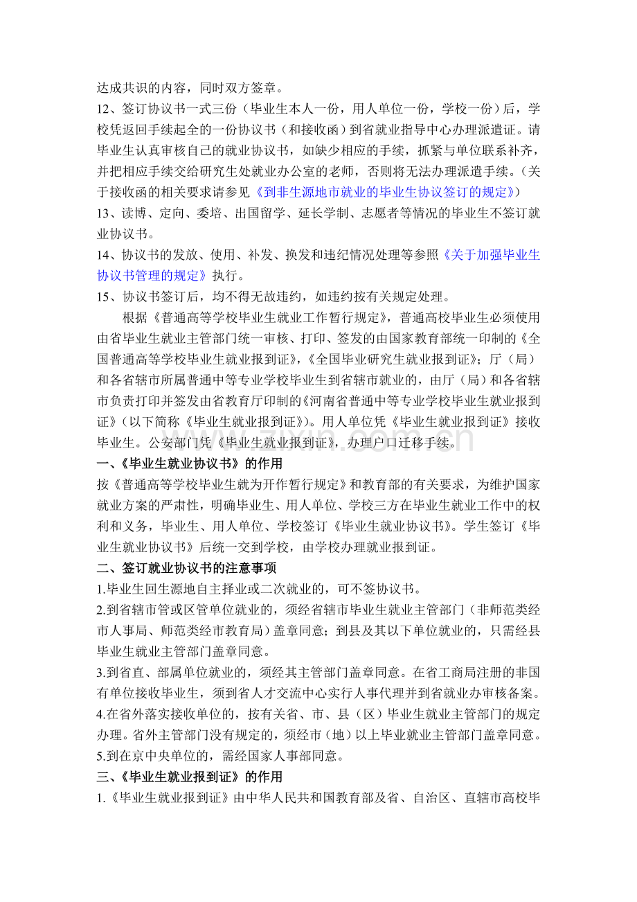 《全国普通高校毕业生就业协议书》填写指南.doc_第2页