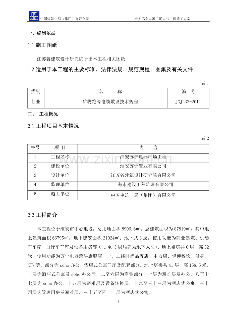 矿物绝缘电缆-施工方案.doc_第3页