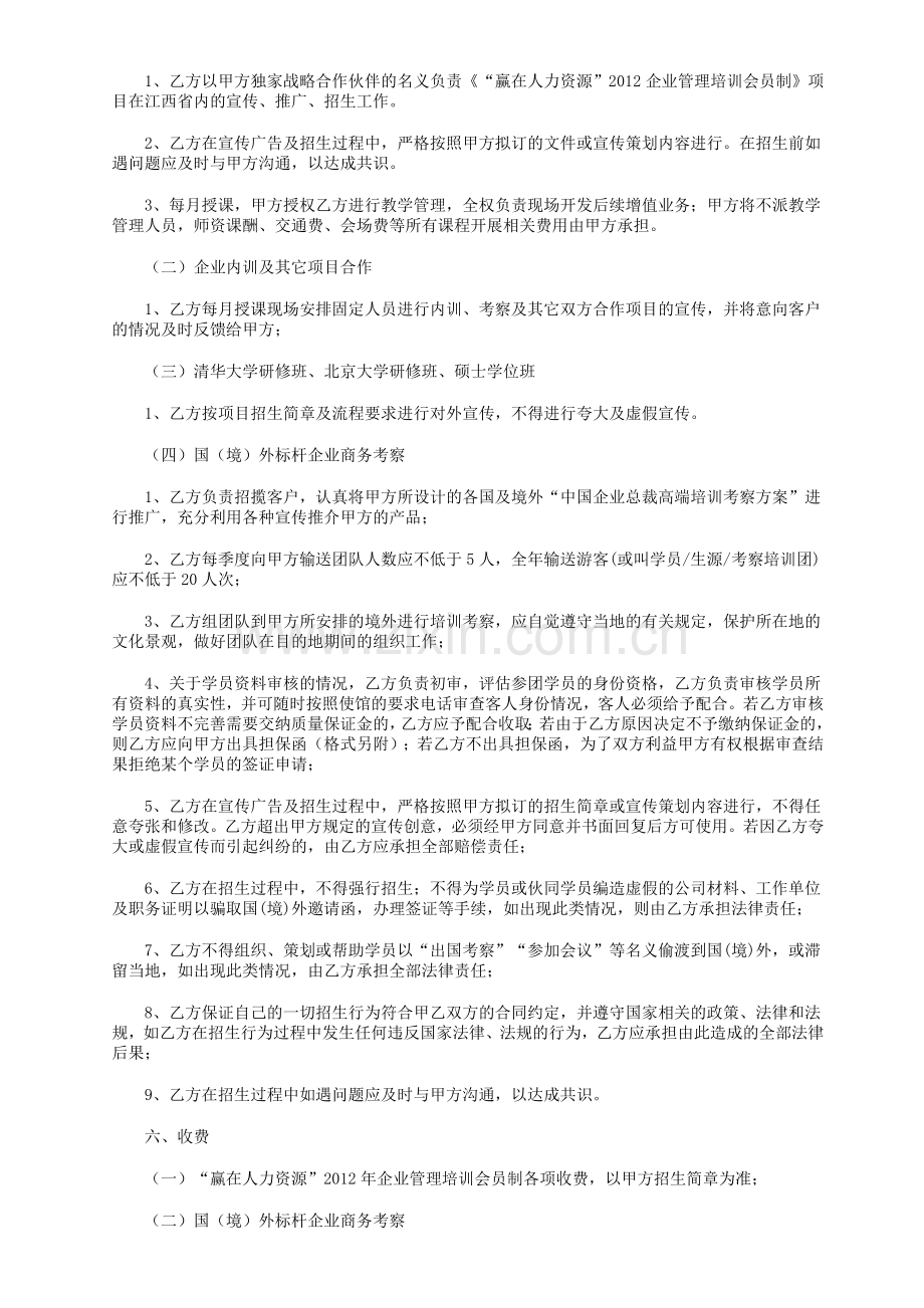 各省(市)战略合作协议(2012会员).doc_第3页