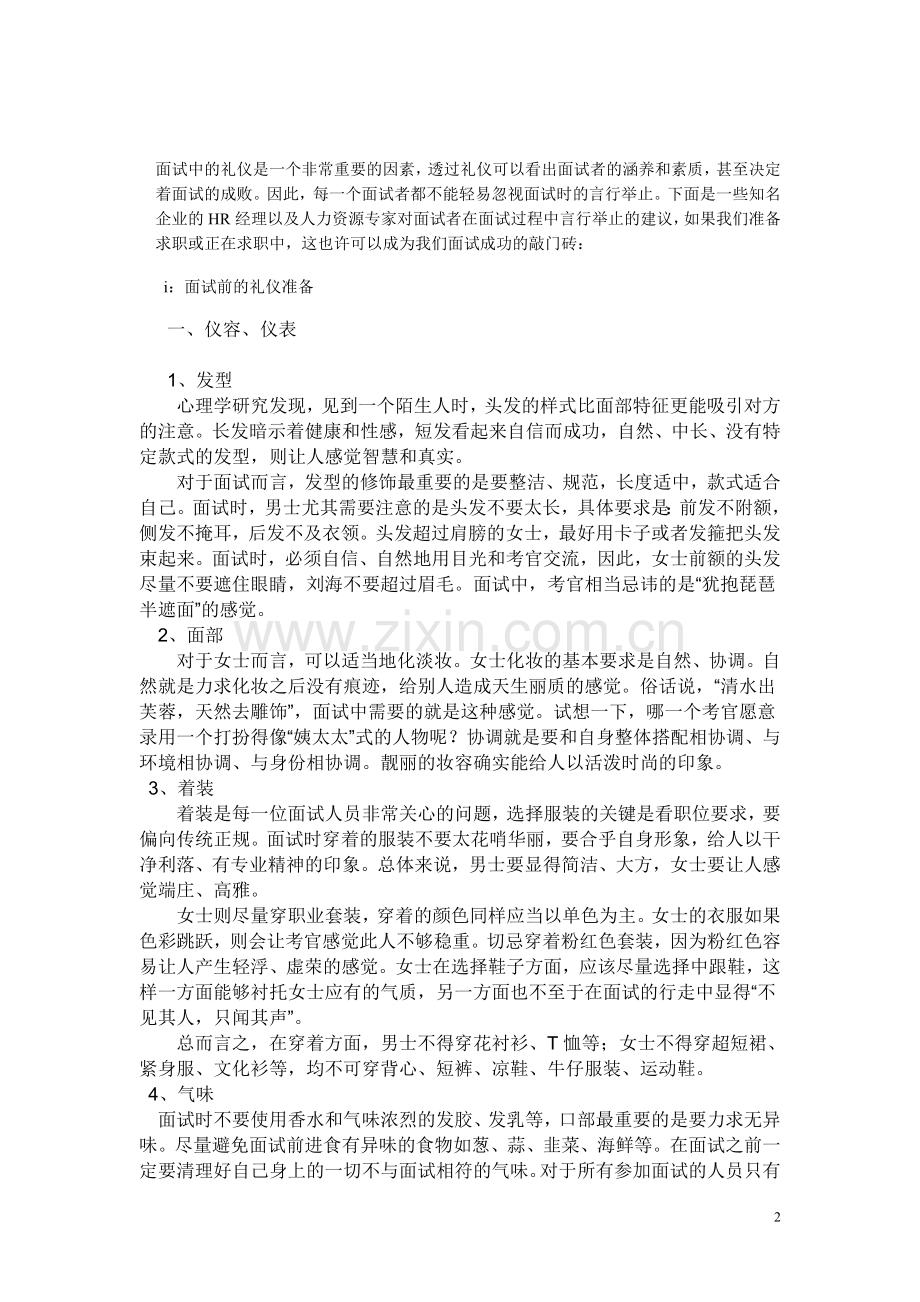 商务礼仪在面试中的应用.doc_第2页