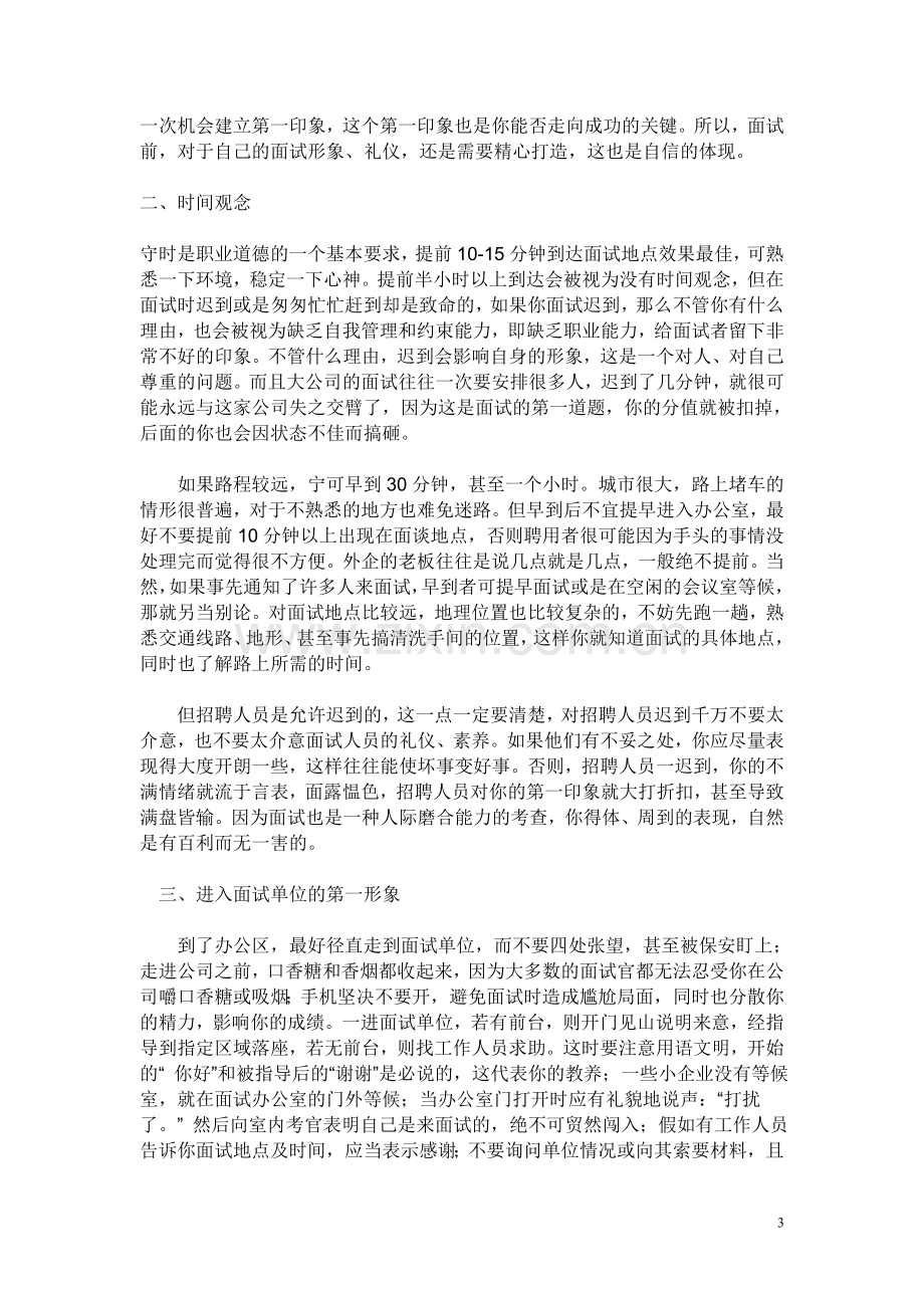 商务礼仪在面试中的应用.doc_第3页