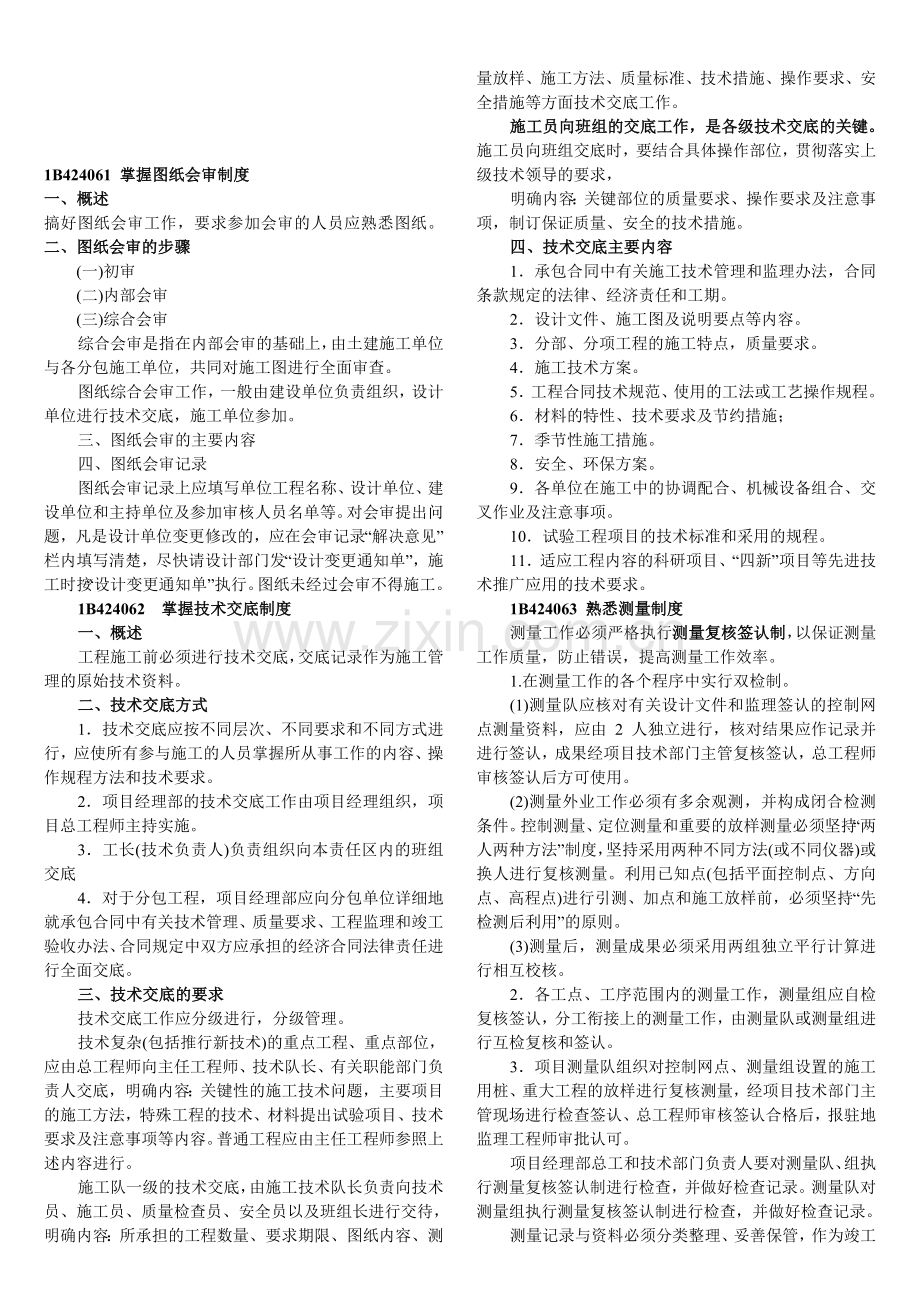 8施工技术管理制度-公路实务.doc_第1页