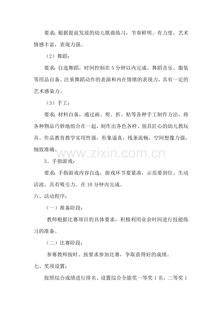 幼儿教师技能大赛方案.doc_第2页