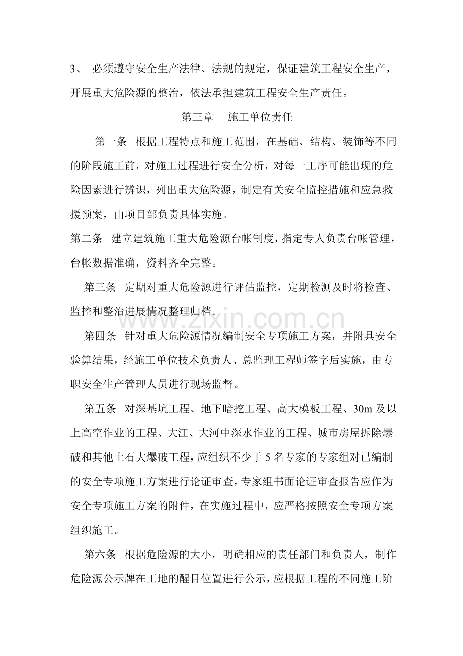 27重大危险源管理制度.doc_第3页