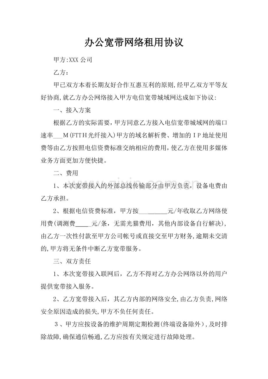 办公宽带网络租用协议模版模版.docx_第1页