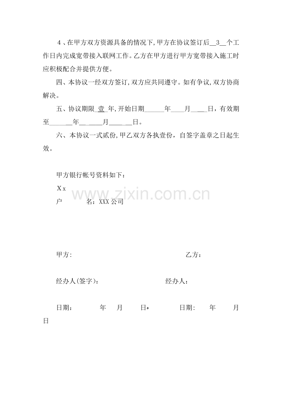 办公宽带网络租用协议模版模版.docx_第2页