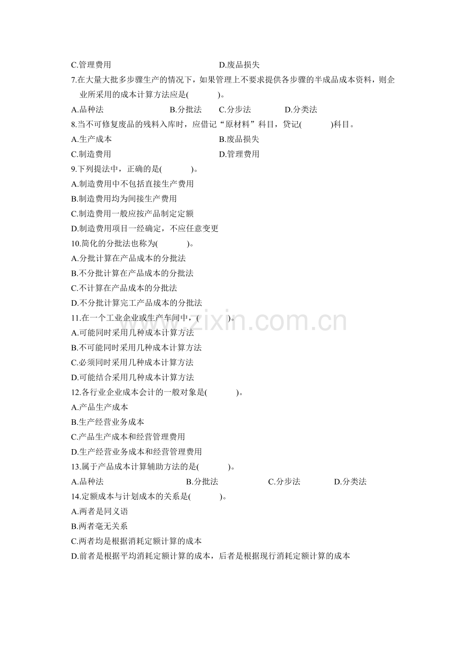 全国2005年1月高等教育自学考试成本会计试题.doc_第2页