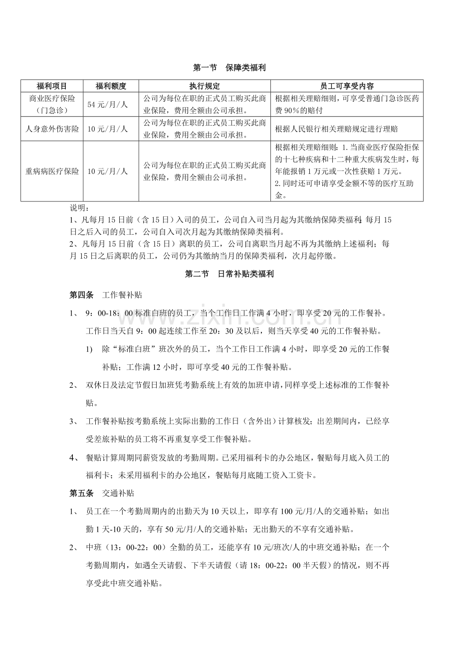 美天网络公司福利管理制度.doc_第3页