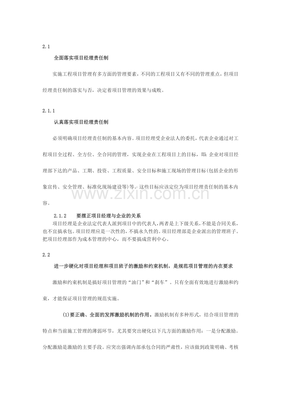 工程项目管理现存问题及解决对策.doc_第3页