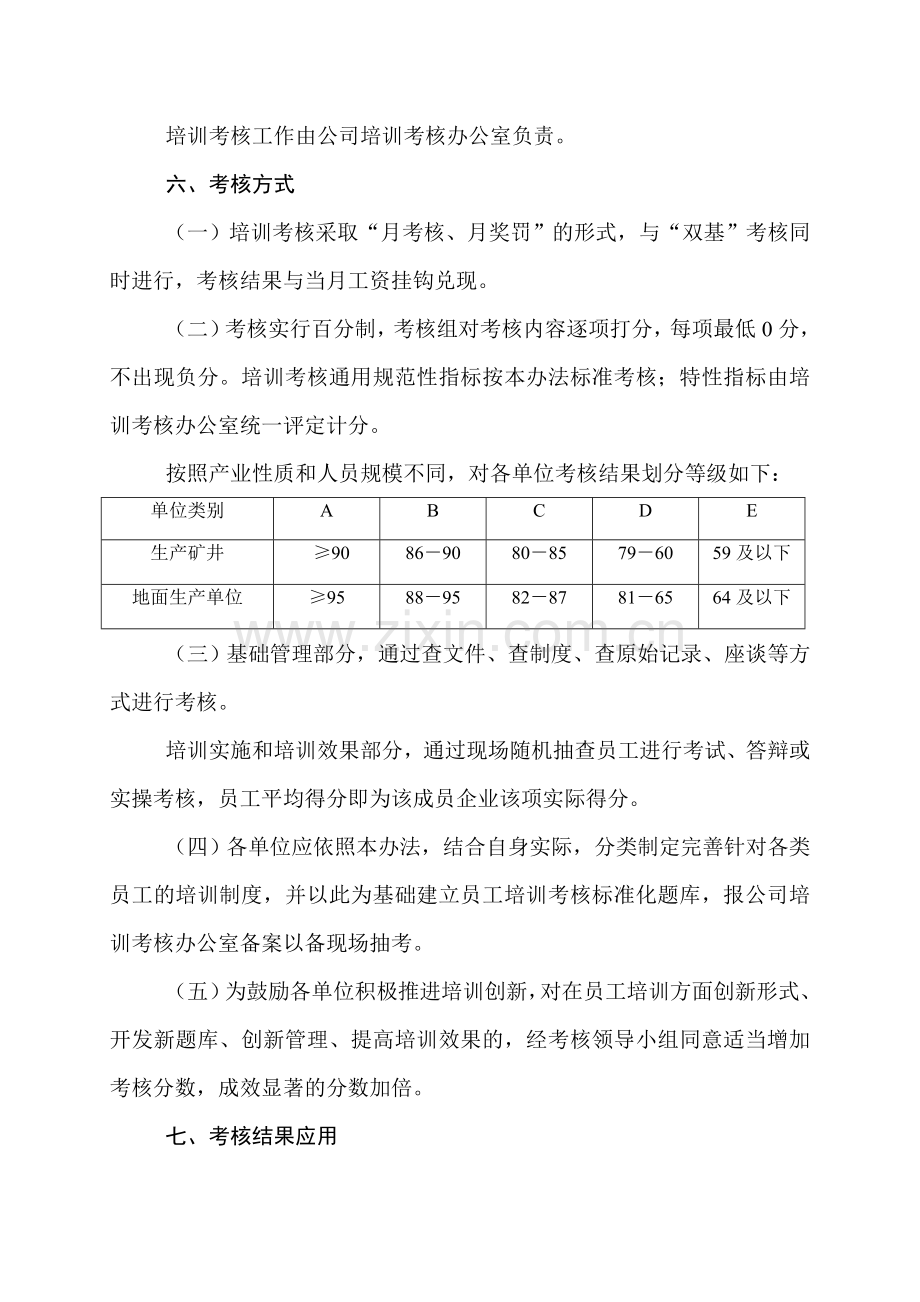 公司员工培训考核办法.doc_第3页